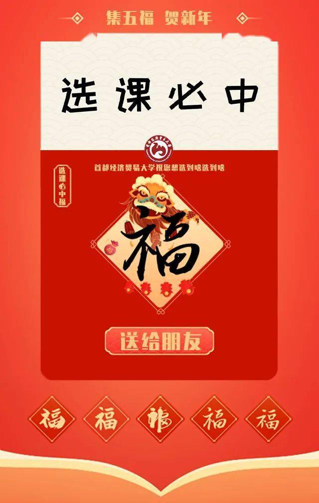 逢考必過福 新的一年裡,祝您學業有成!門門功課都滿績!