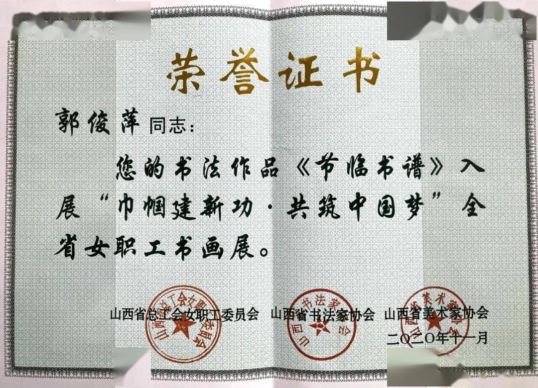 喜讯我院医学影像科郭俊萍在全市女职工书画比赛中获奖