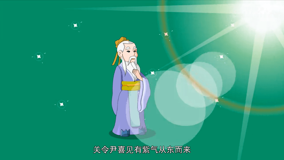 每周成语紫气东来