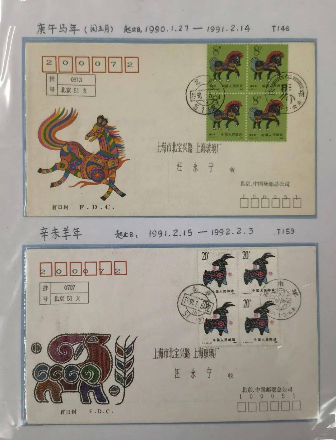 华彩四季 | 辞旧迎新,金牛贺岁 一一欢欢喜喜迎新年收藏展_邮票