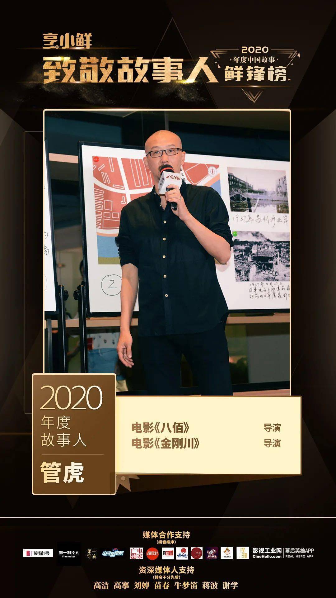 八戒体育真人「宝刀」不老「后浪」奔涌 2020年度中国故事「鲜」锋榜-年度故事人(图11)