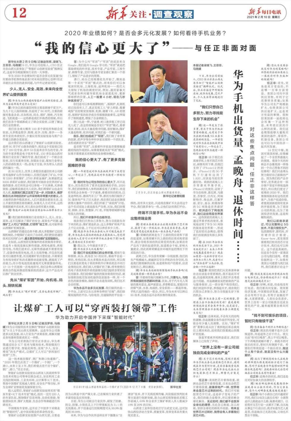 芯片|除了欢迎拜登致电华为 任正非还谈了退休时间、5G转让等