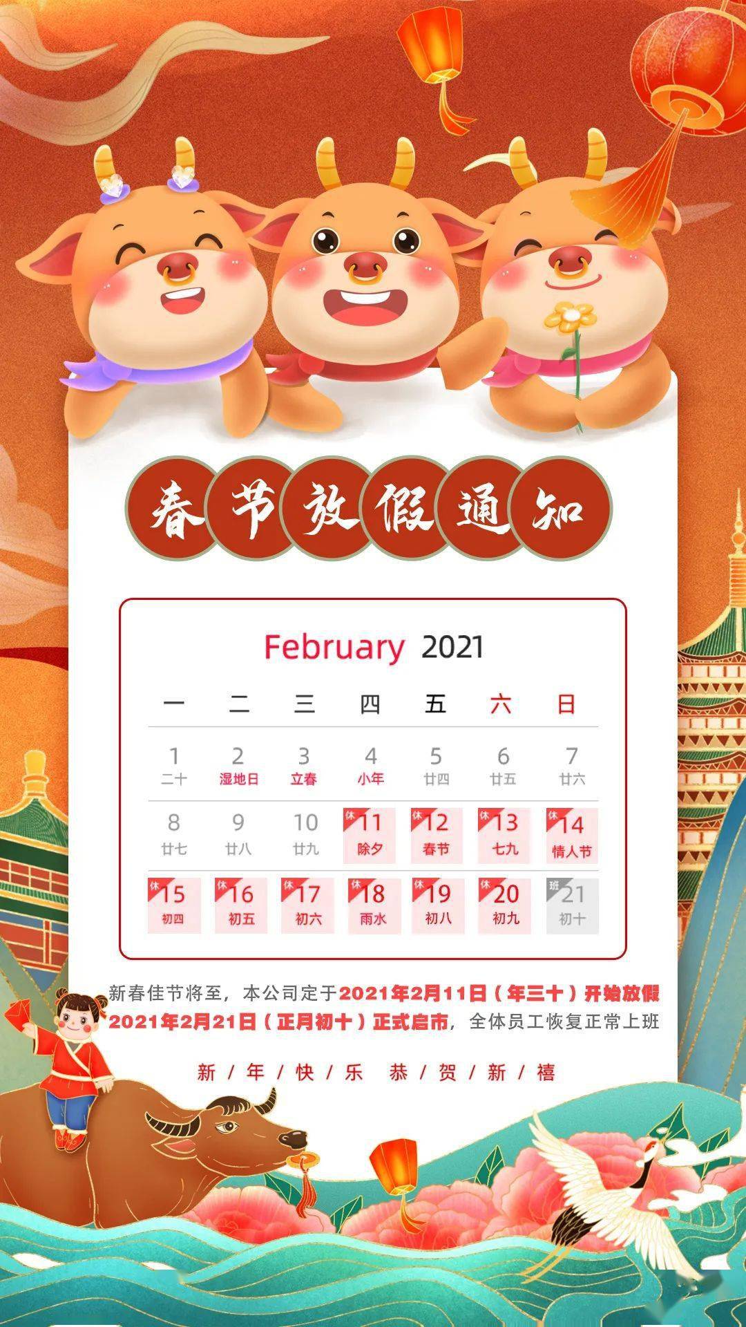 春节放假通知恭贺新年2021金牛贺岁牛年大吉