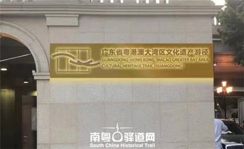 许瑞生副省长调研南粤古驿道展厅及广东省粤港澳大湾区文化遗产游径