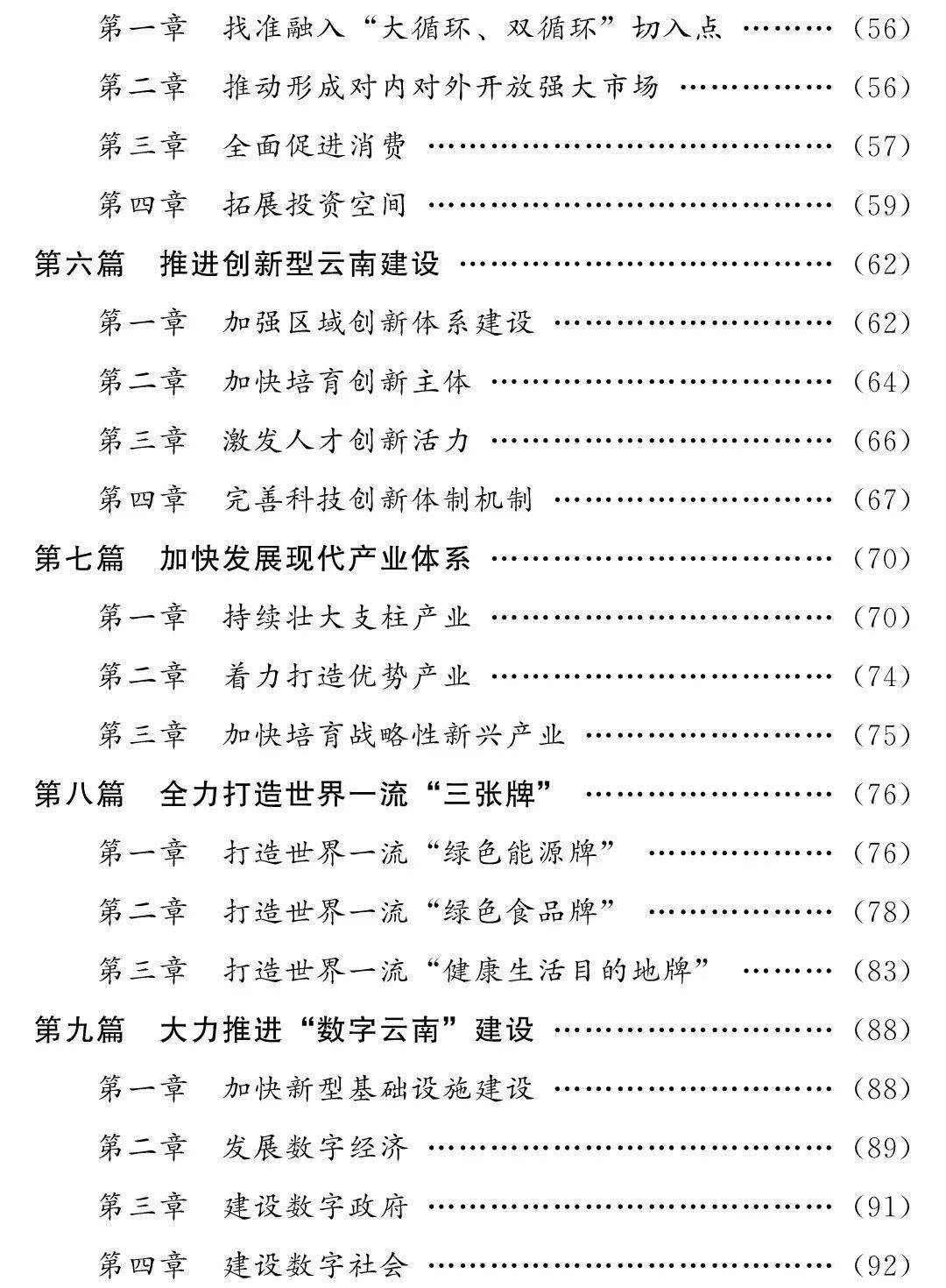 十四五云南gdp目标_百强区GDP新年目标 至少三区预期增速10 深圳南山十四五瞄准 万亿(2)