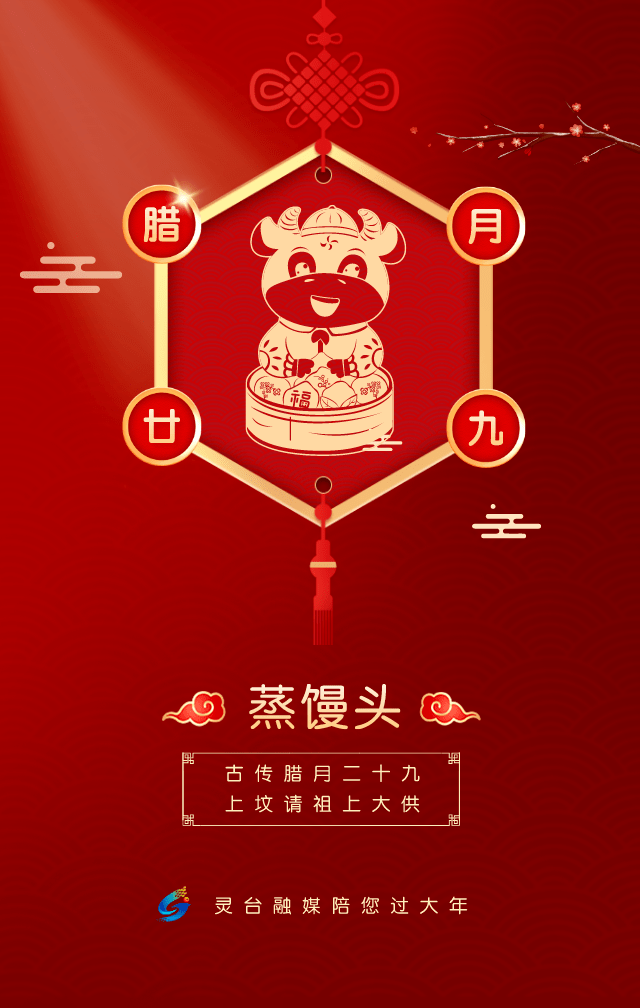 过年天天乐灵台融媒陪您过大年腊月廿九蒸馒头