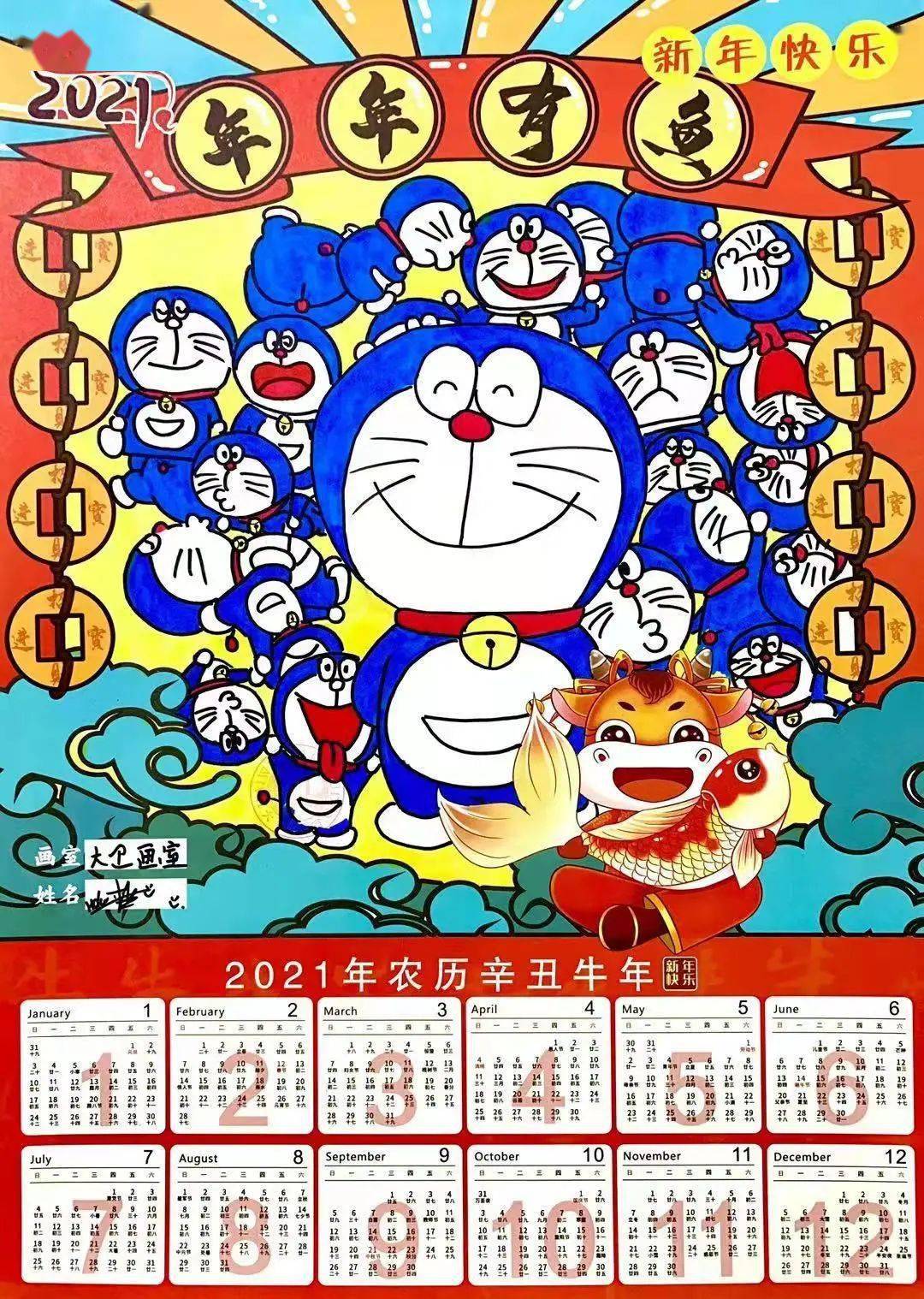 齐画年历卡喜迎新牛年