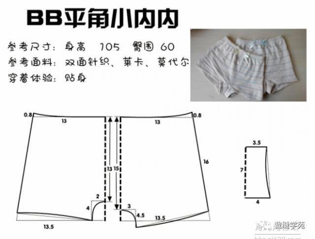 平角内内制作附男女各种内裤教程链接