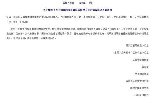 七部门发文：明确网络直播主体责任 重点规范打赏、带货行为