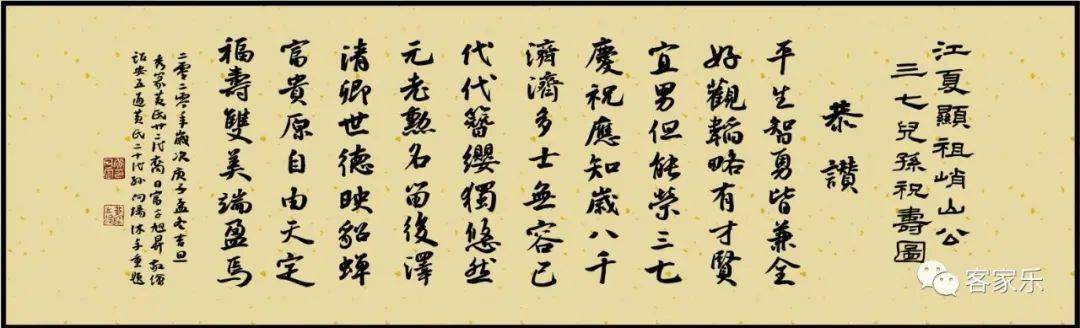 江夏显祖峭山公三七儿孙祝寿图五代同堂黄氏望族