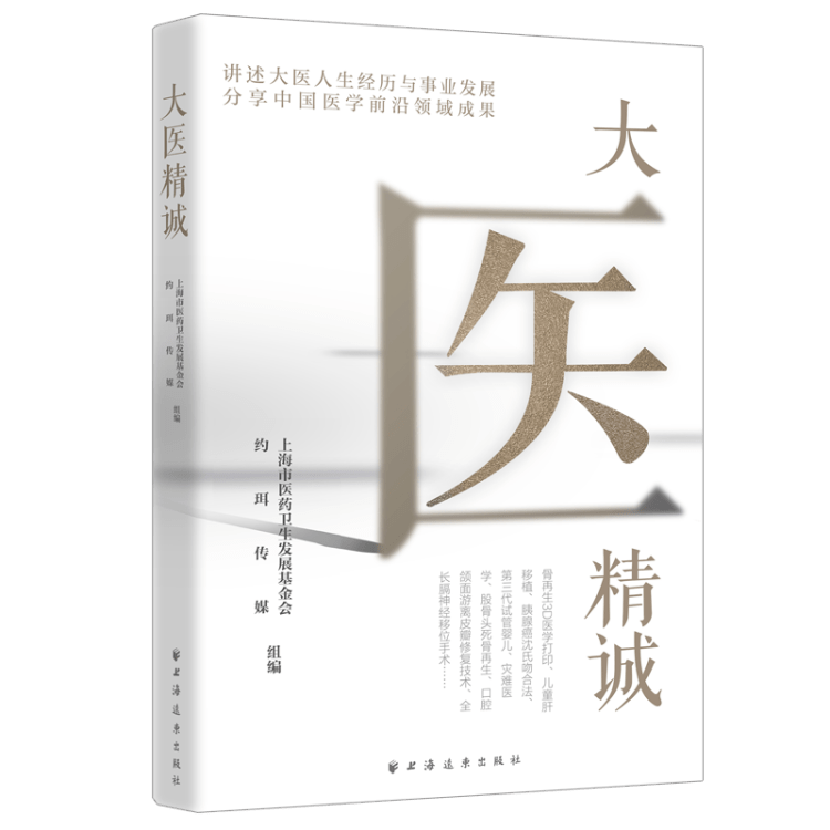 大医精诚 | 仁心仁术,白衣下的生动人生