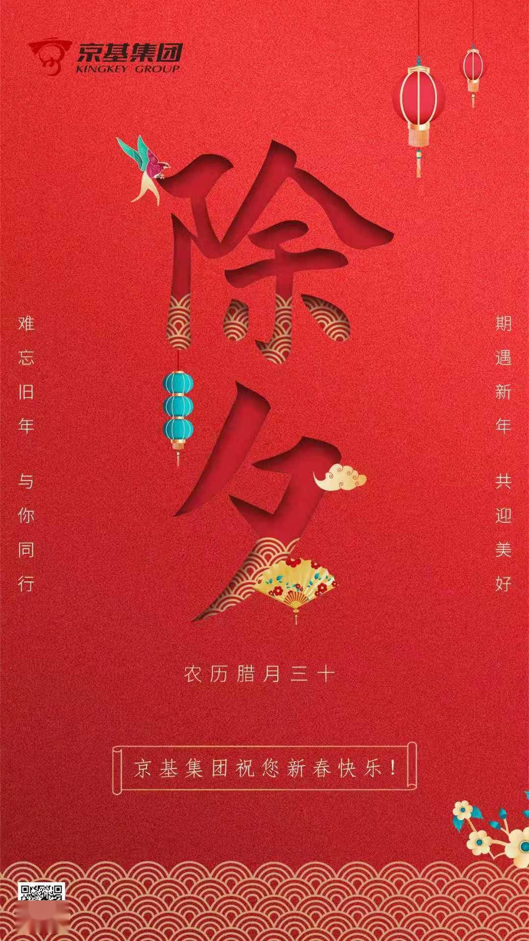 票选辞旧迎新2021除夕房企官宣海报大赏