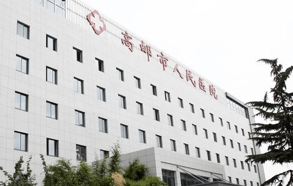 仲尼春节期间高邮人民医院门诊停诊通知