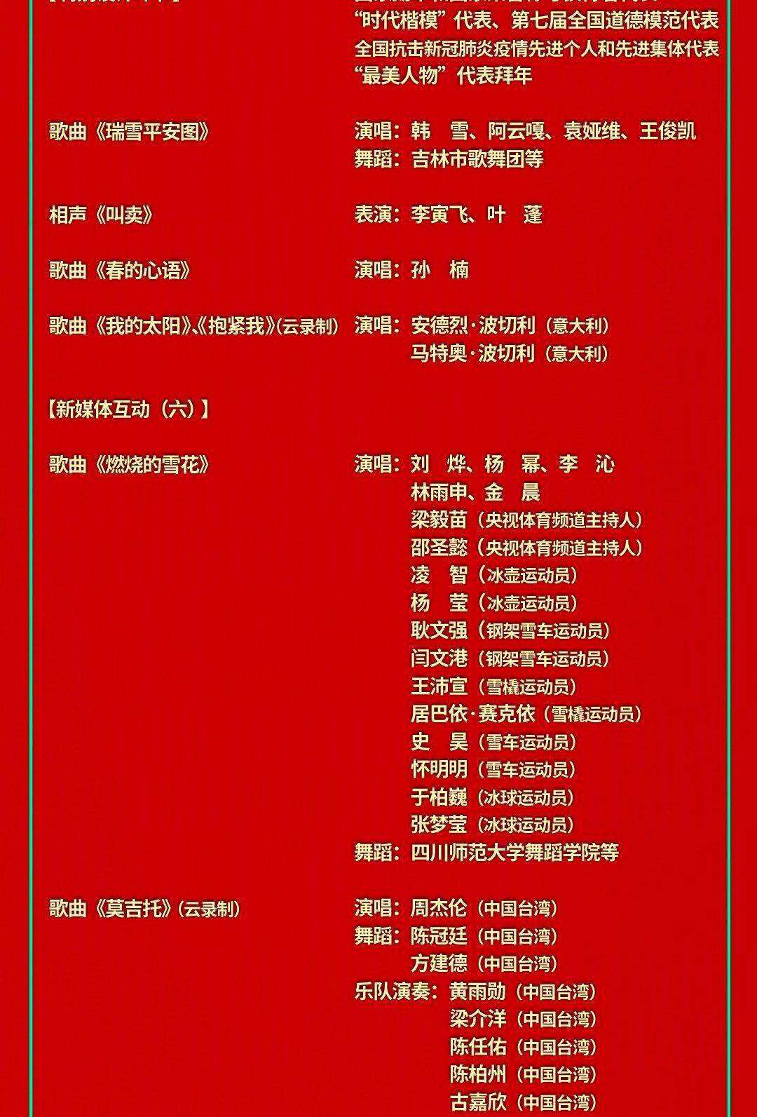 2021央视春晚节目单正式官宣!恭贺除夕,牛年平安!