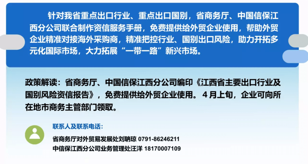 江西东乡商务局发布《发挥出口信用保险作用应对疫情稳定外贸增长8条