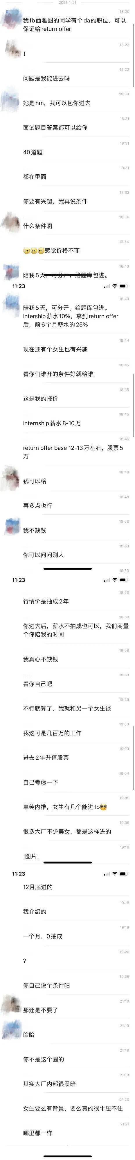 女生陪睡一周 工资抽成25 换facebook Offer 千万别上当 Manager