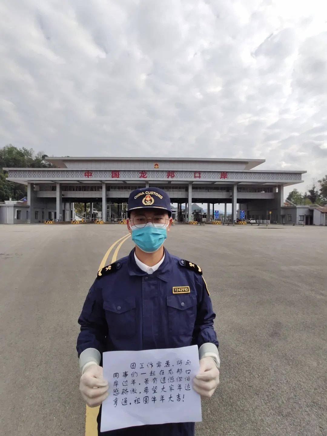 龙邦海关因工作需要,将与同事们一起在龙邦口岸过年,虽有遗憾但倍感