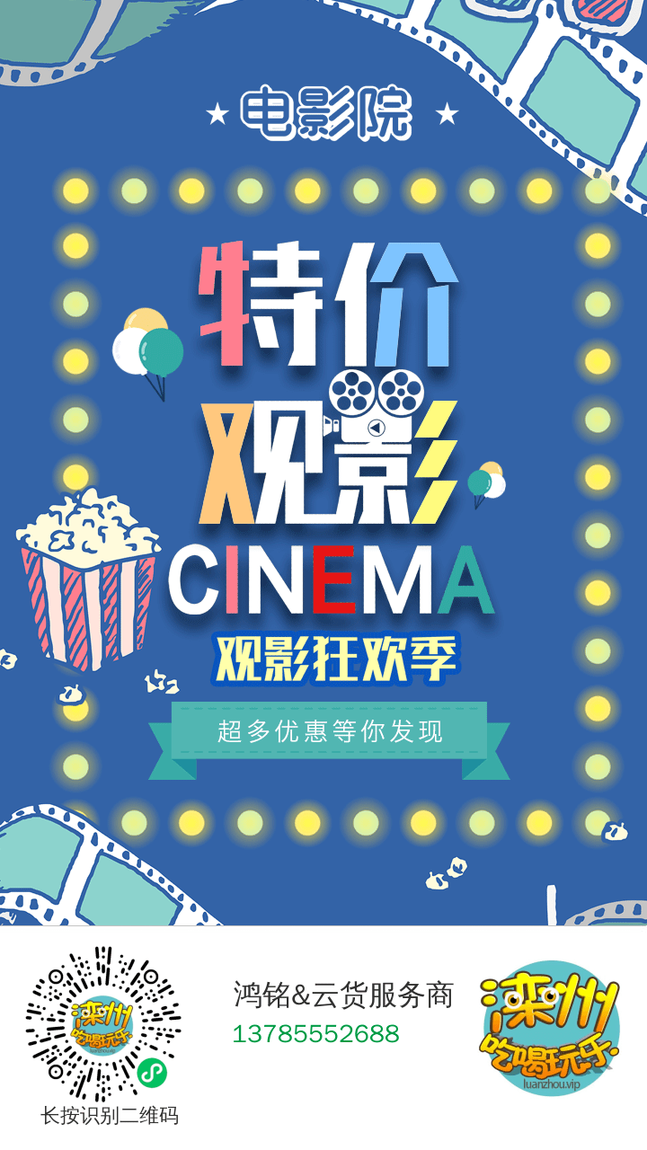 新年到鸿运照滦州电影票系统隆重上线啦这里电影票价格超低滦州吃喝