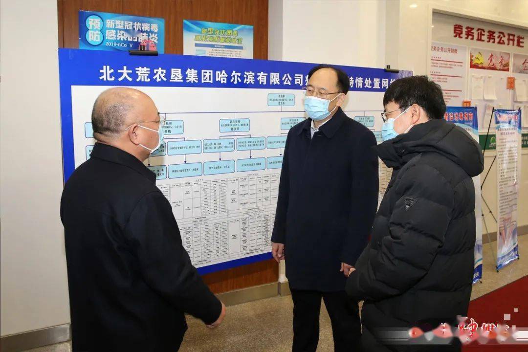 杨宝龙在哈尔滨有限公司和北大荒建设集团检查安全生产和疫情防控工作