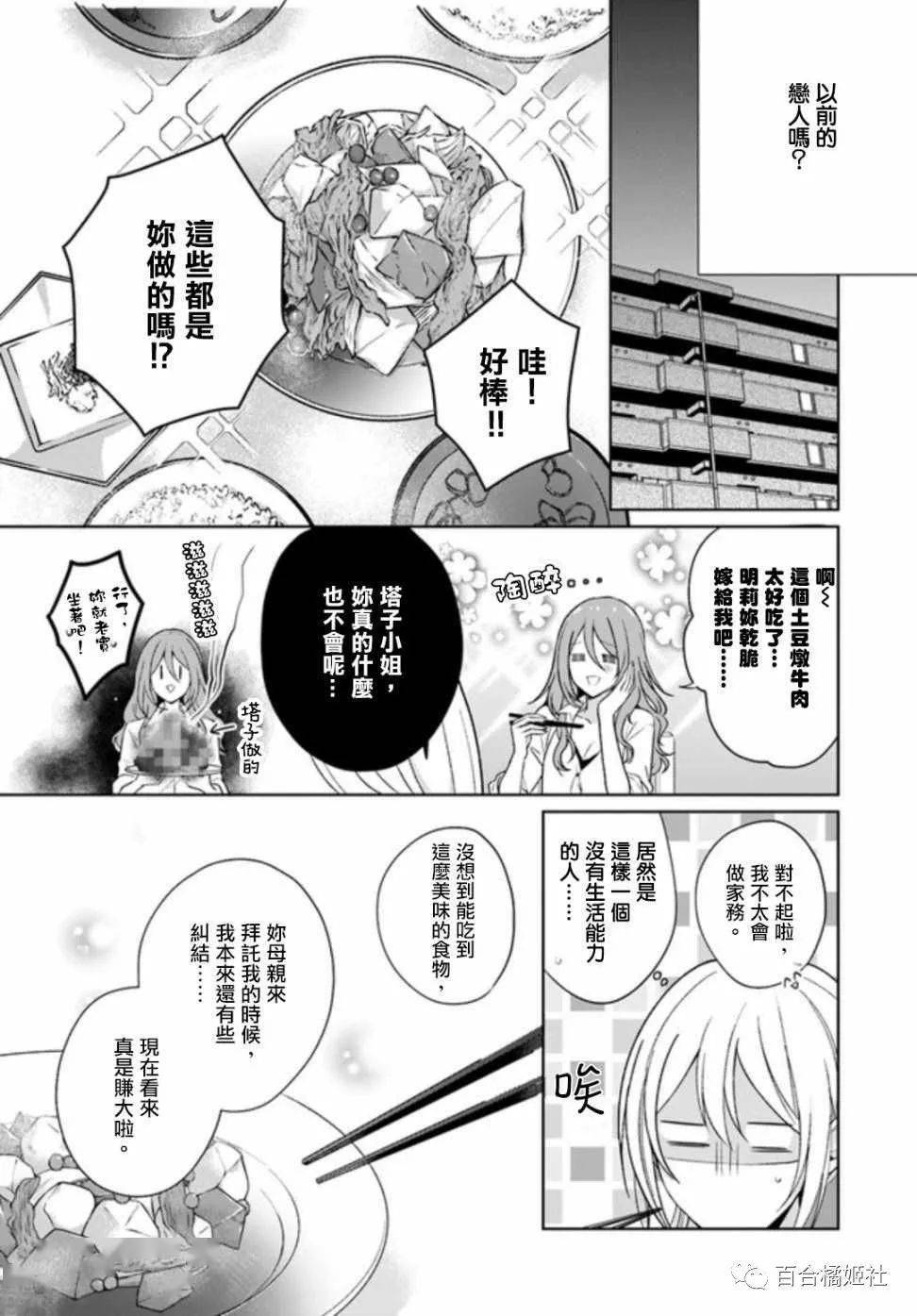 【gl】清純學生妹vs性感ol,神秘的塔子小姐!_百合