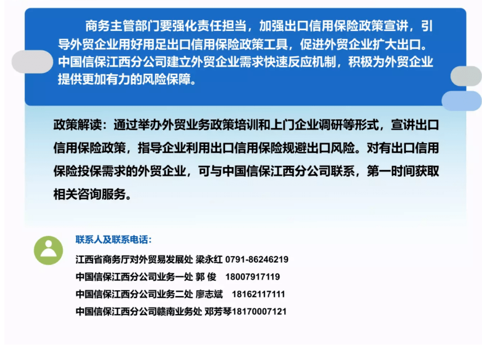 江西东乡商务局发布《发挥出口信用保险作用应对疫情稳定外贸增长8条