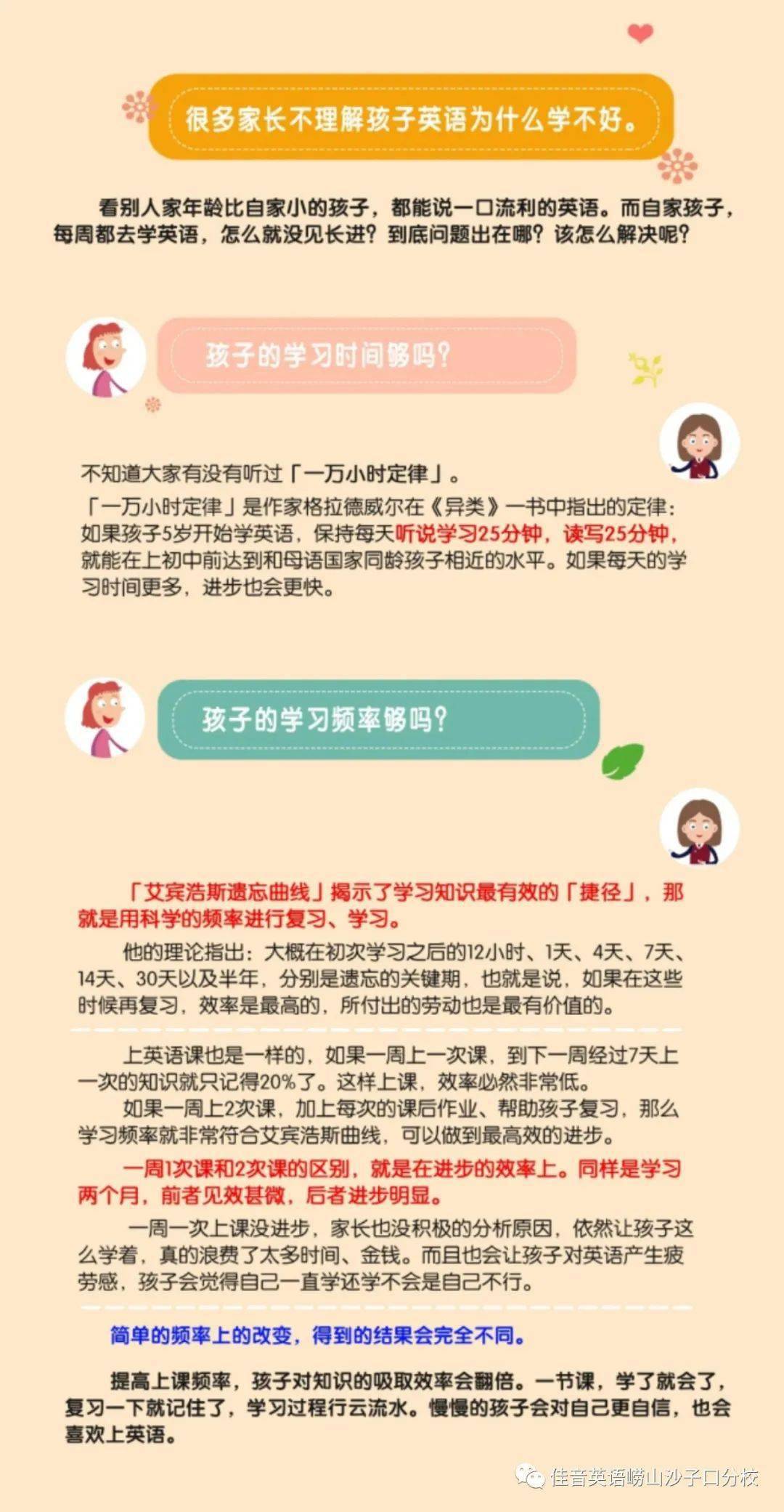 致“佳”长| 学英语，每周1次和每周2次有什么差别？_搜狐网