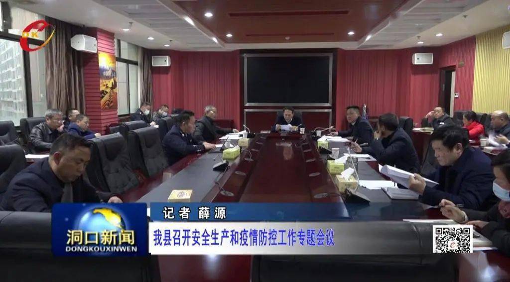会上,县委常委,常务副县长杨云龙传达了省,市,县关于春节期间安全生产