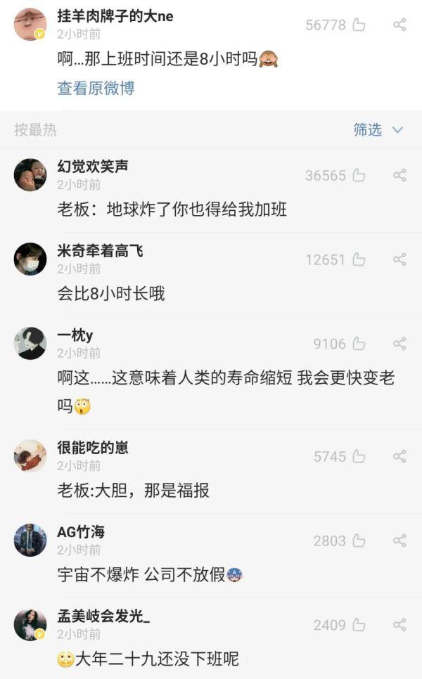时间|“一天已不足24小时”冲上热搜第一！