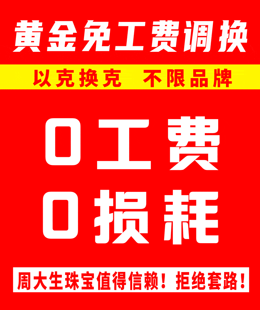 嗨皮牛耶儿过幸福中国年有爱就有周大生
