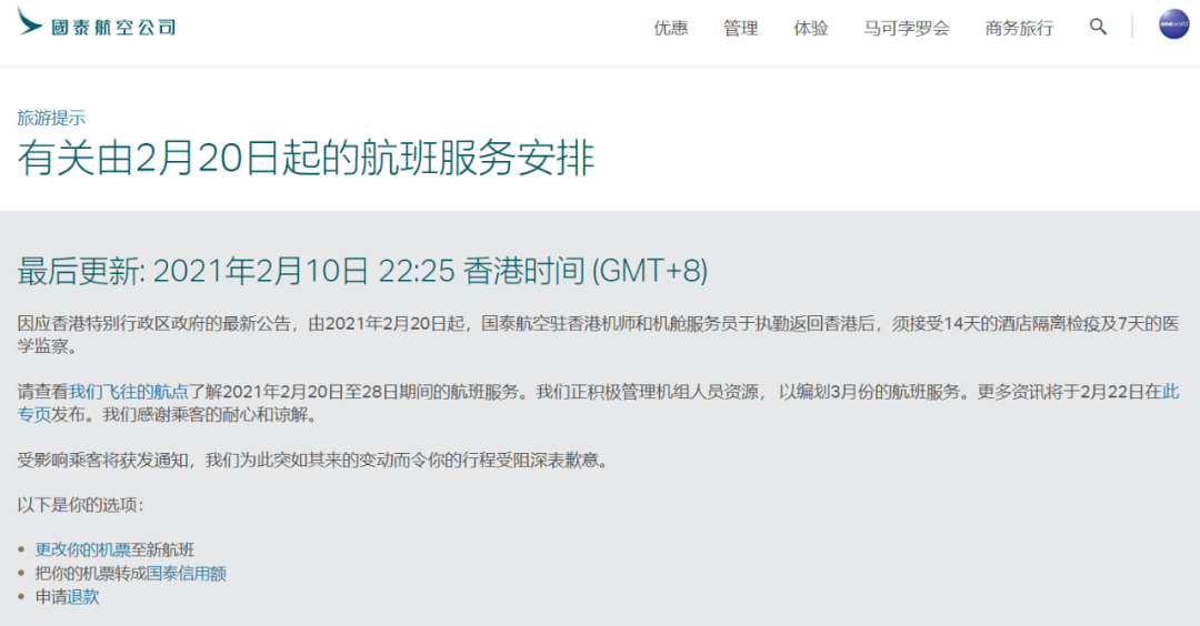 国泰航空宣布 2月22日前公布新航班安排计划 目前 暂停除悉尼外所有澳洲飞香港的航班 香港收紧机组检疫规定 航线