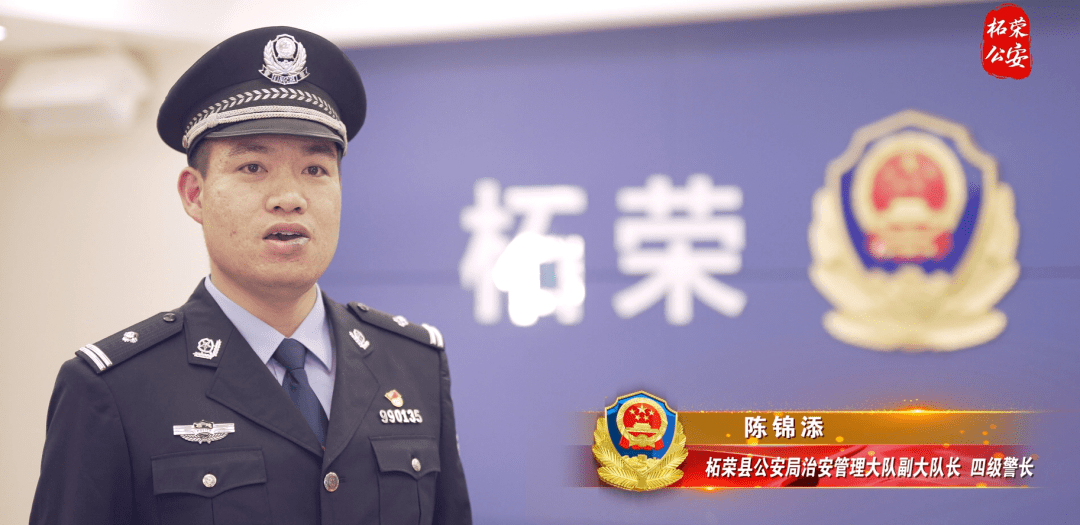 柘荣县公安局网络安全保卫大队大队长,二级警长陈凌