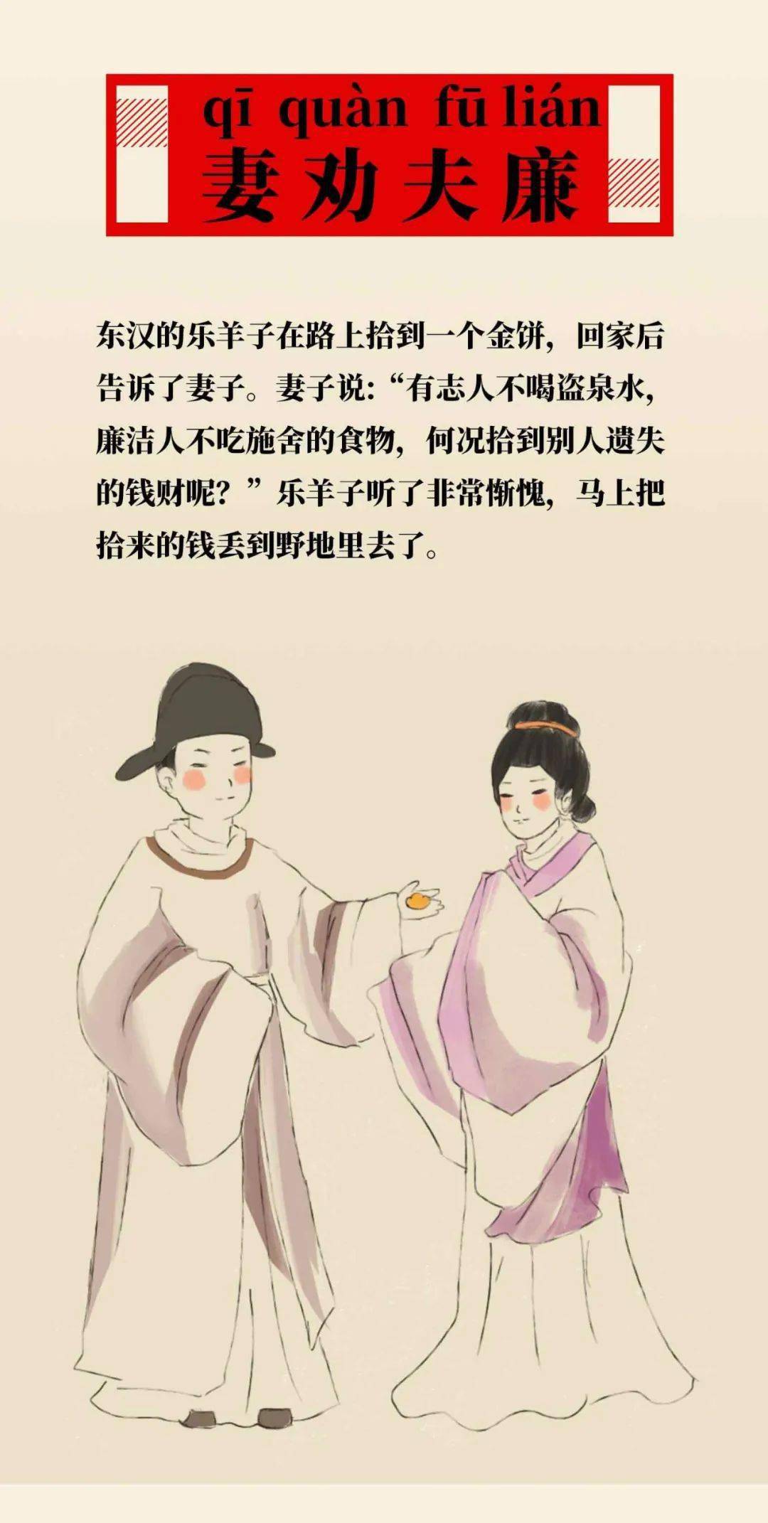 画说廉洁家风故事