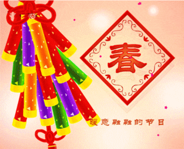 大年初一,给您拜年啦,赶紧打开看看!越快打开越好!_祝福