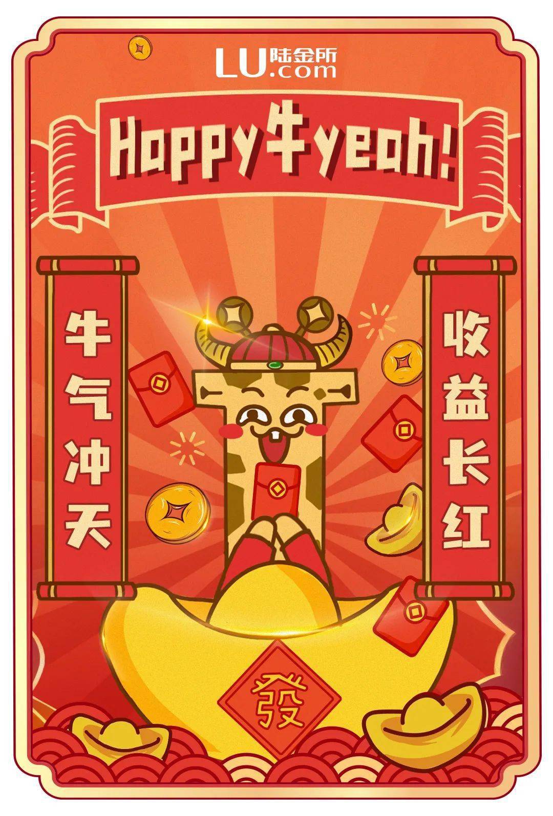 happy 牛 year!