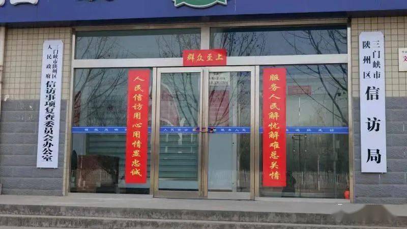 集锦|看看陕州各单位春联都写了啥?