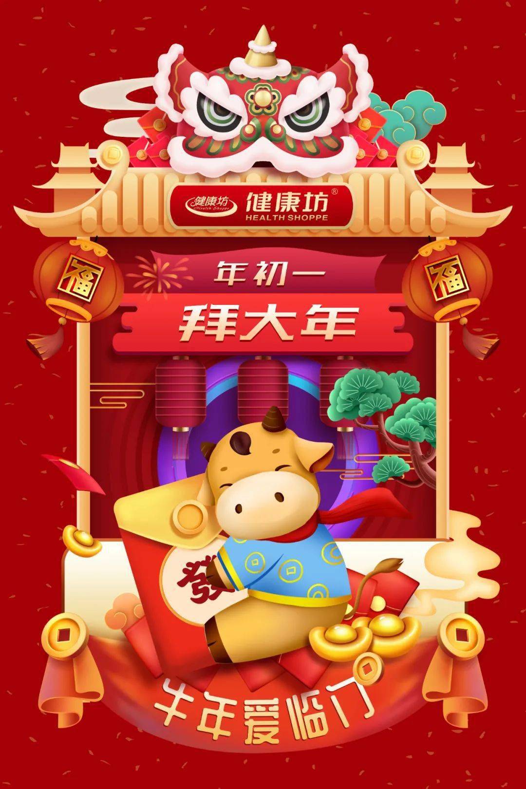 新春日历民俗食俗初一拜大年南吃汤圆北食饺