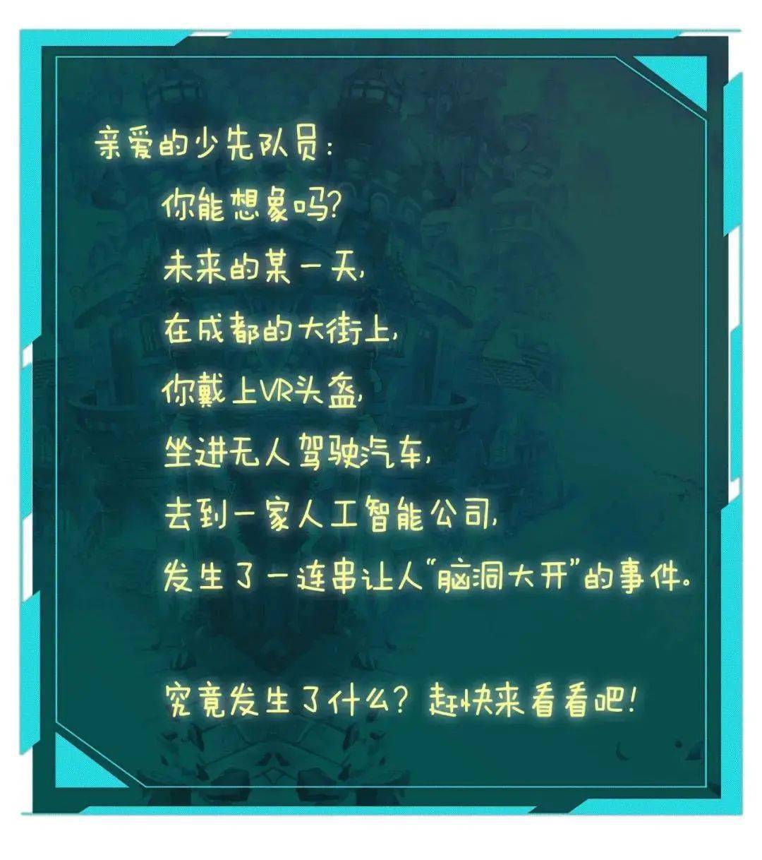 团团课堂新春特辑小作家大梦想红领巾微故事创意写作大赛