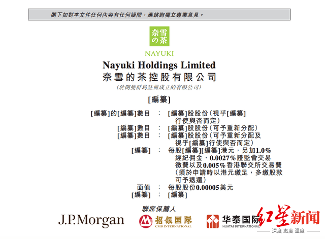 奈雪的茶流血冲刺“新式茶饮第一股” 两年净亏