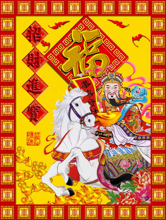 接财神的祝福语大全 2c308e6b95504e01a85bc4653993ad67.gif