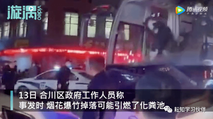 小女孩放烟花引爆化粪池遇难（图）