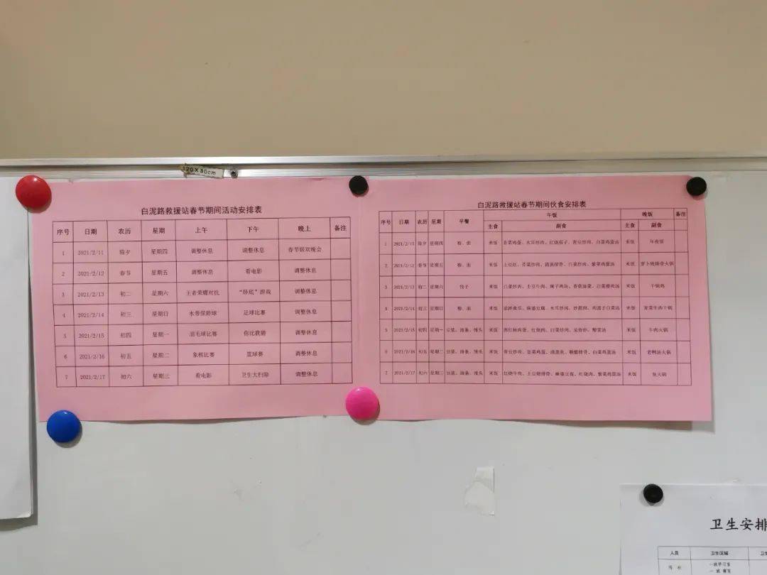 路救援站春节期间活动安排表》和《白泥路救援站春节期间伙食安排表》