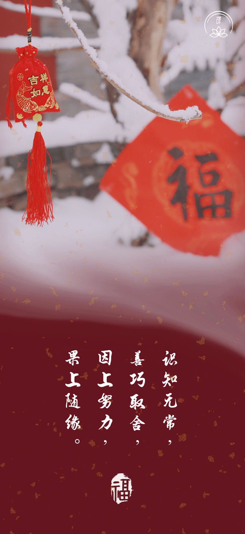 因上努力 果上随缘 Working On The Causes Swipe