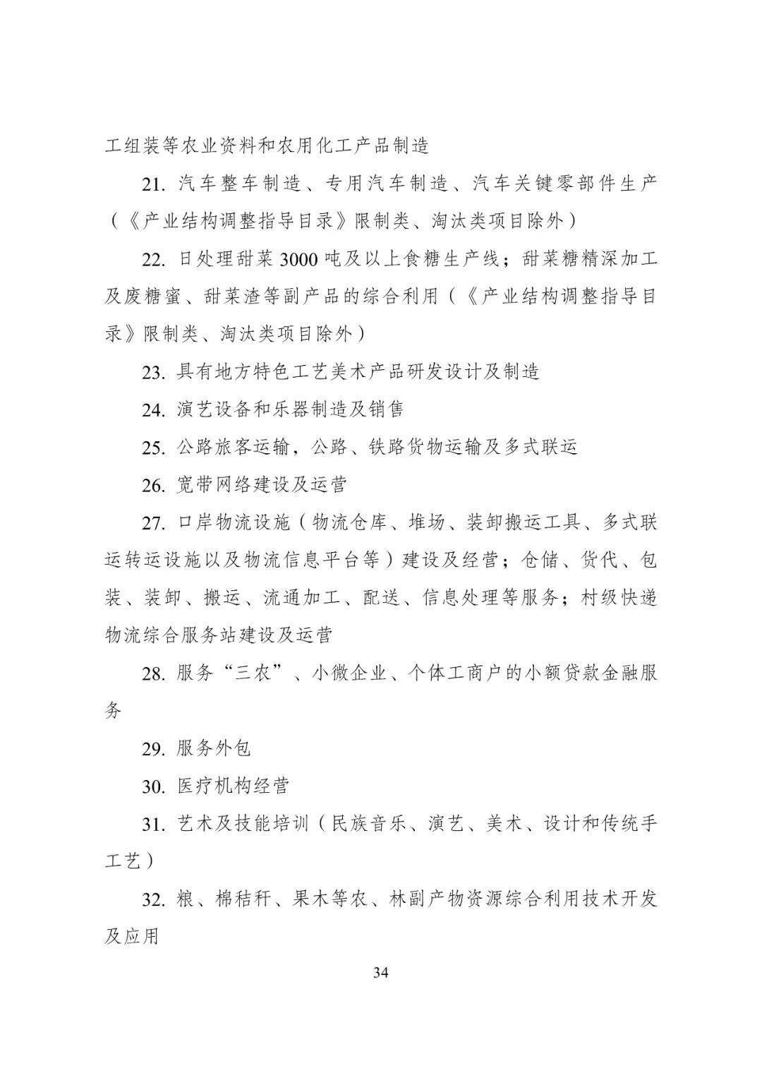 新版西部地区鼓励类产业目录发布推动休闲度假森林康养等产业发展