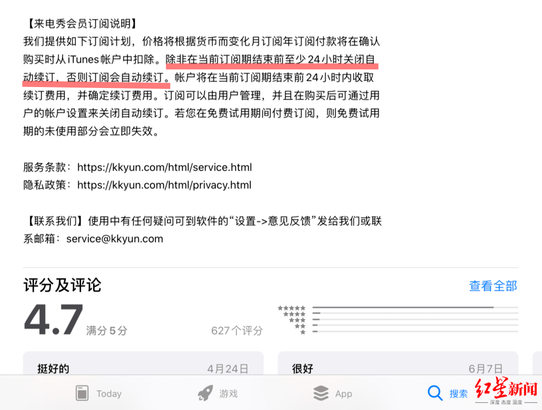 软件|警惕这款苹果软件乱扣费！删除App不能制止自动续费 须取消“订阅”