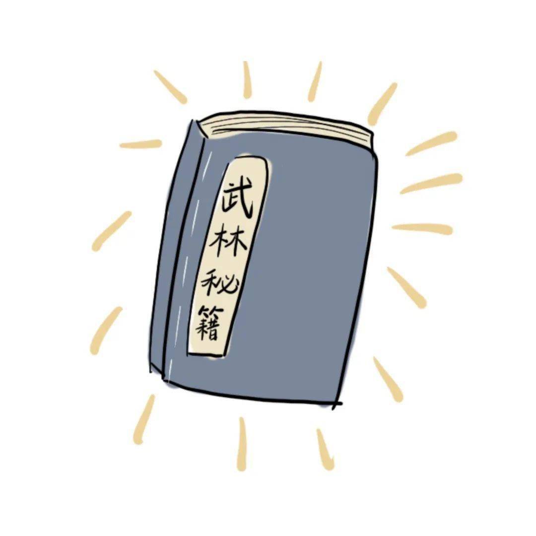 少侠请留步这里有一份过年必备武功秘籍待你亲启