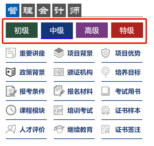 野雞證書得包裝得高大上那為啥還有人這麼樂意花高價錢去考管理會計師