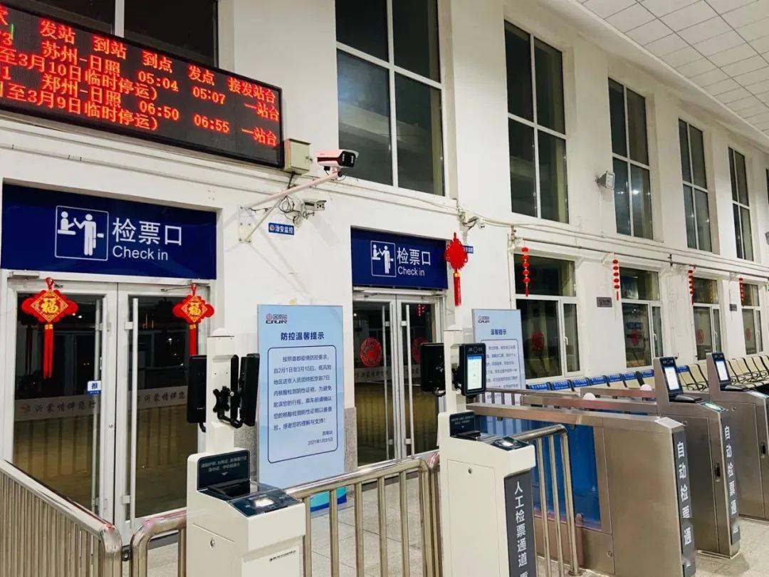 莒南站新年新气象