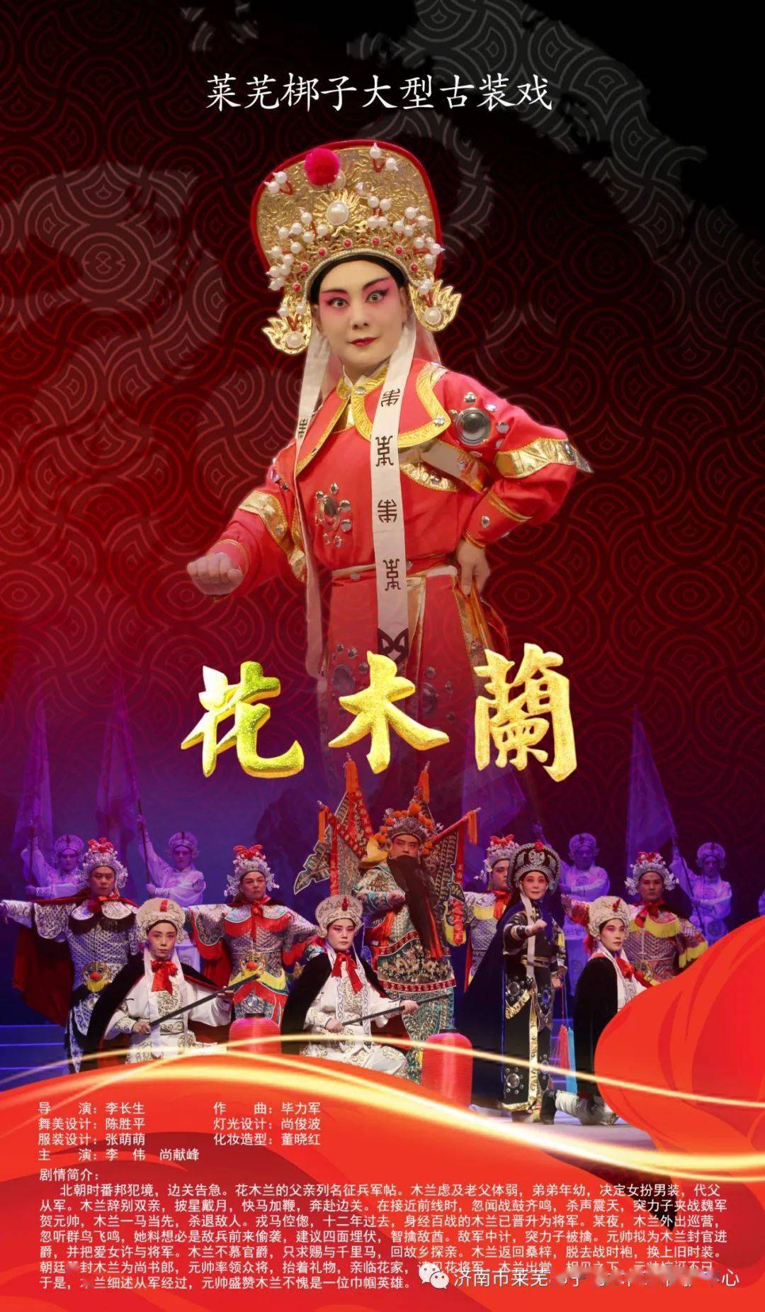 视频展播莱芜梆子大型古装戏花木兰