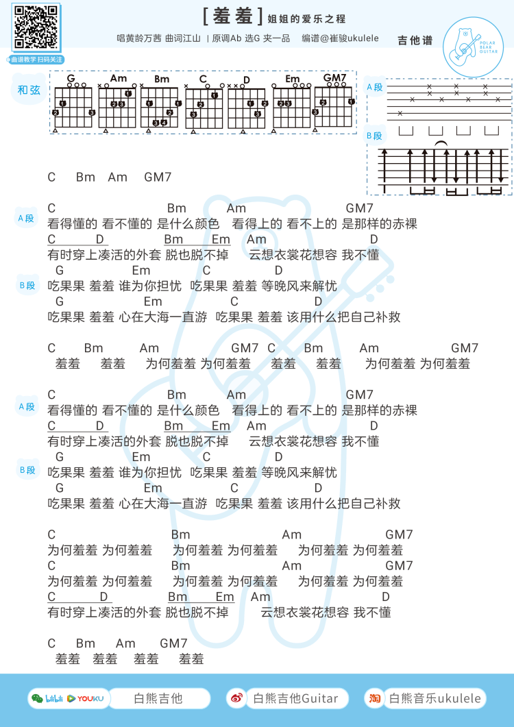 黄龄唱的钗头凤曲谱_黄龄穿睡衣唱凉凉(2)