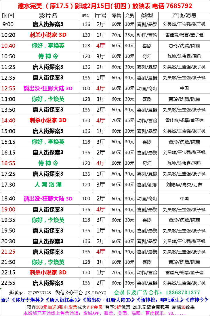 国家行动播放时间表 530501b0be144ec89c57152a7adf356b.png